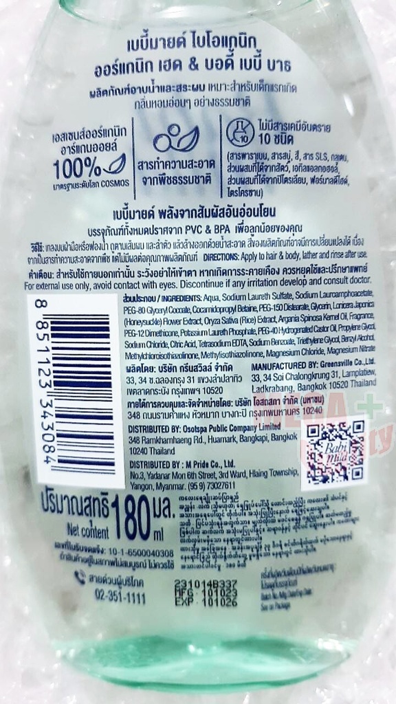 Babi Mild Head & Baby Bath